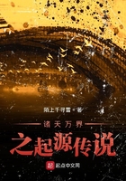 諸天萬界之起源傳說在線閱讀