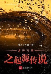 諸天萬界之起源傳說