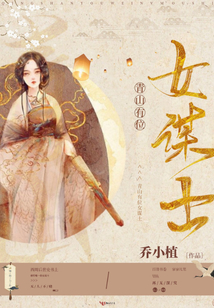 青山有位女謀士