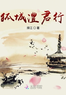 狐城澧君行