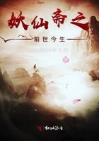 妖仙齋之前世今生在線閱讀
