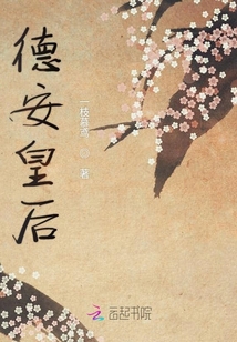 德安皇后