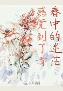 感覺到了青春中的迷茫