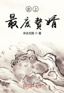 史上最廢贅婿