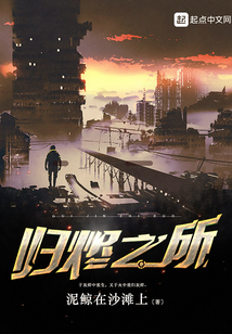 歸燼之所