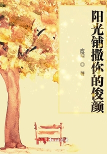 陽(yáng)光鋪撒你的俊顏