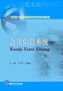 会计信息系统