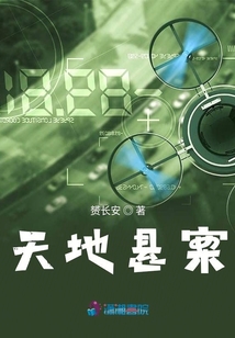 天地懸案