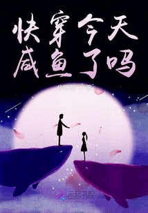 快穿今天咸魚了嗎