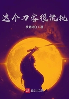 这个刀客很流批在线阅读