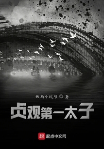 貞觀第一太子