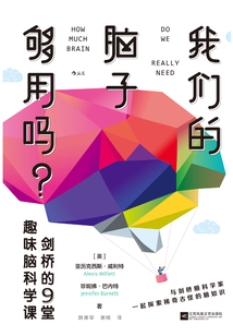 我們的腦子夠用嗎?