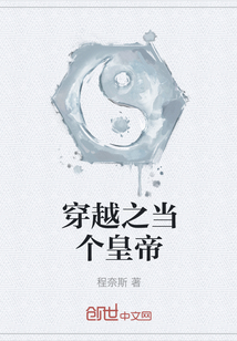 穿越之当个皇帝