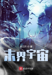 末界宇宙