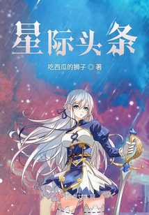 星際頭條