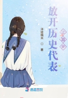 放開歷史代表讓姐來在線閱讀
