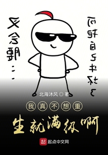 我真不想重生就滿級啊