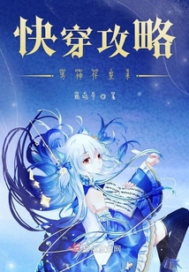 快穿攻略男神懷里來