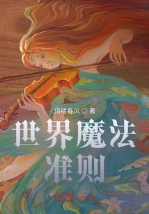 世界魔法準則