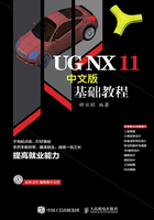 UG NX 11中文版基础教程在线阅读