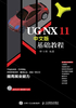 UG NX 11中文版基础教程