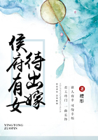 侯府有女待出嫁在線(xiàn)閱讀