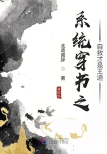 系統穿書之自救才是王道