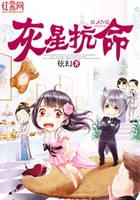 灰星抗命