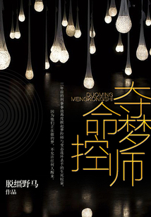 奪命夢控師