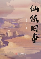 仙俠舊事在線閱讀