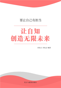 讓自知創造無限未來