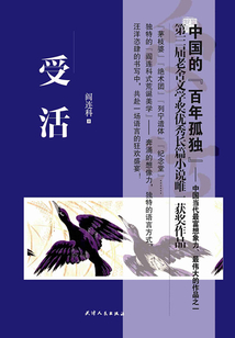 卡夫卡獎獲獎作品：受活