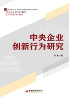 中央企业创新行为研究在线阅读