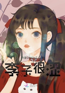 李子很澀