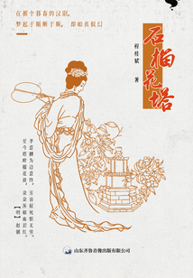 石榴花塔