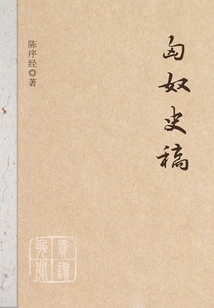 匈奴史稿