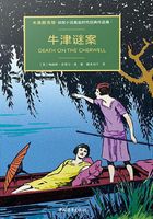 牛津謎案在線閱讀