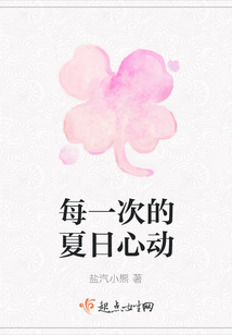 每一次的夏日心動