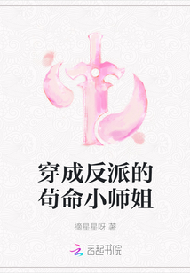 穿成反派的茍命小師姐