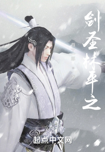 劍圣林平之