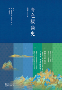 青色極簡史