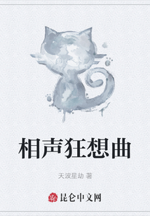 相聲狂想曲