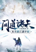 問道諸天從笑傲江湖開始在線閱讀