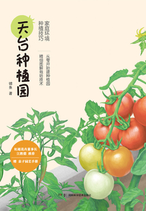 天臺種植園