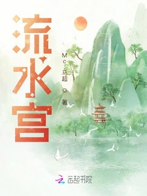 Flowing Water Palace