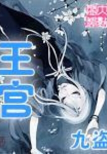 王宮