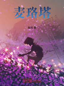 麥珞塔