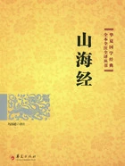 山海经在线阅读
