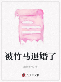 被竹馬退婚了