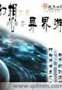 幻想少女異界游